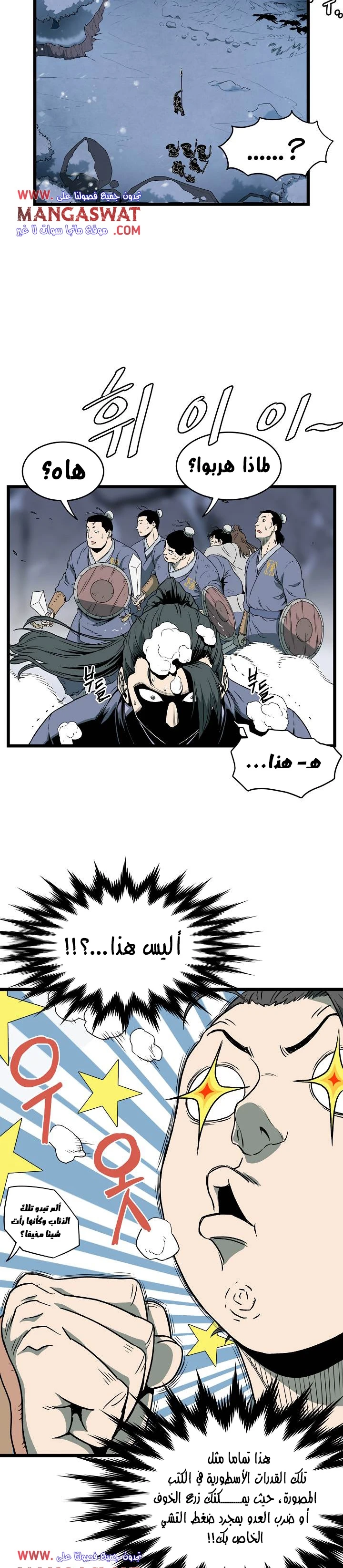 صفحة 11 — Murim Login الفصل 26