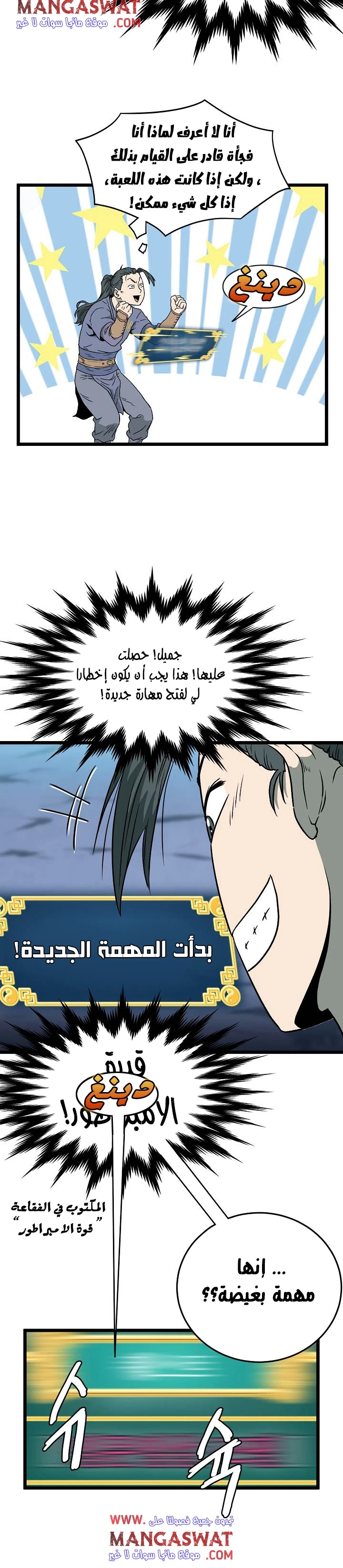 صفحة 12 — Murim Login الفصل 26