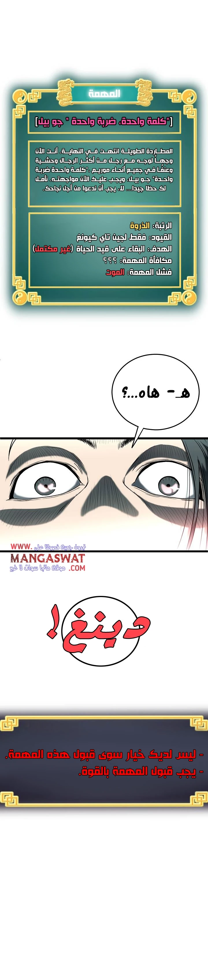 صفحة 13 — Murim Login الفصل 26