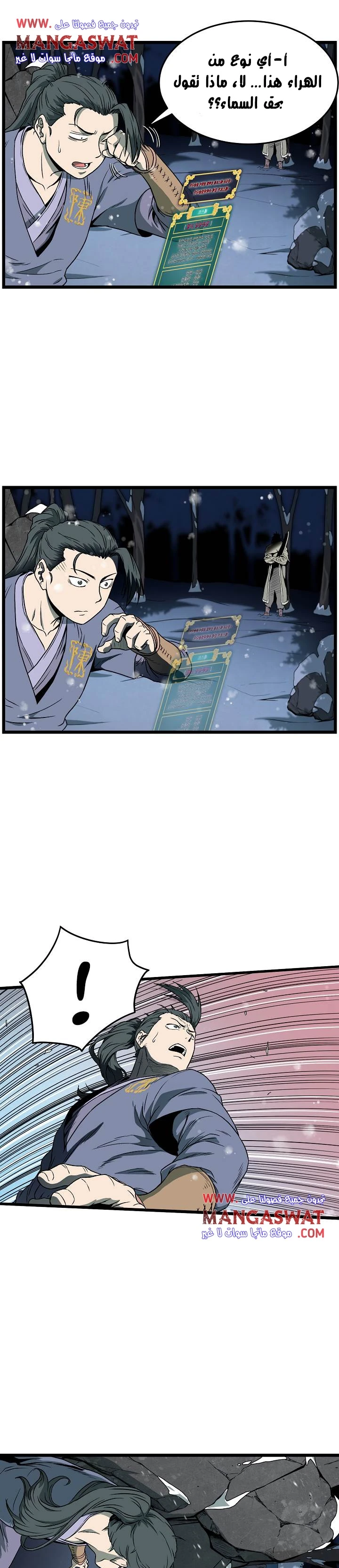 صفحة 14 — Murim Login الفصل 26