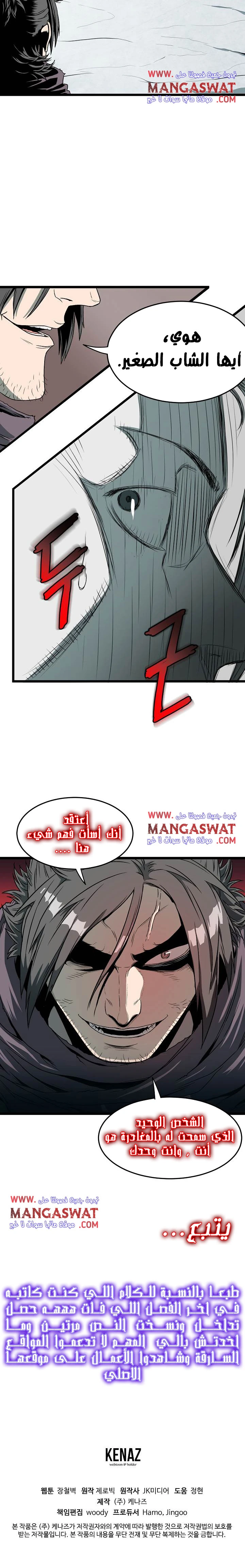 صفحة 25 — Murim Login الفصل 26
