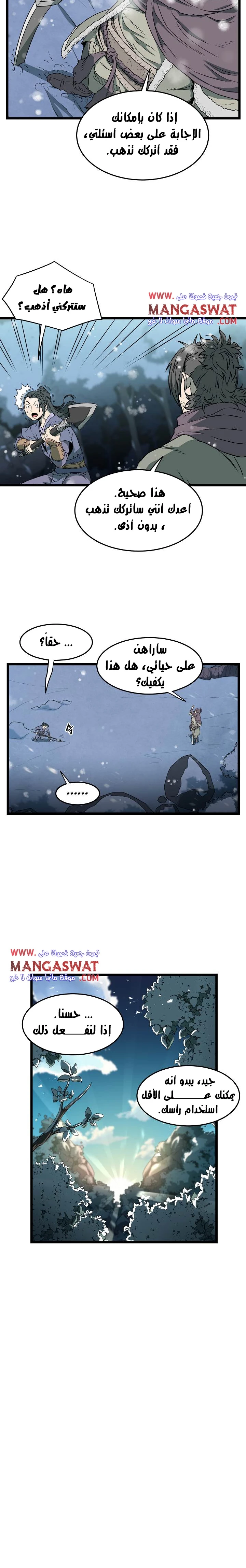 صفحة 21 — Murim Login الفصل 26