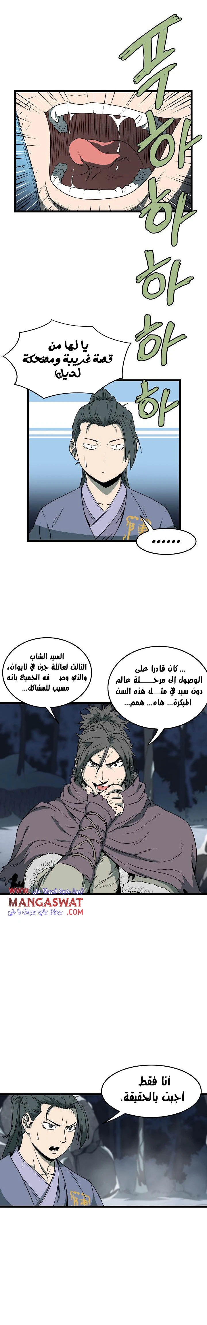 صفحة 22 — Murim Login الفصل 26