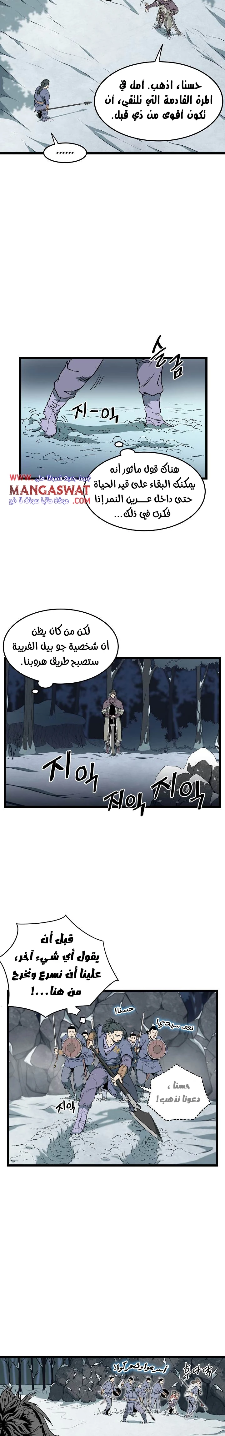 صفحة 24 — Murim Login الفصل 26