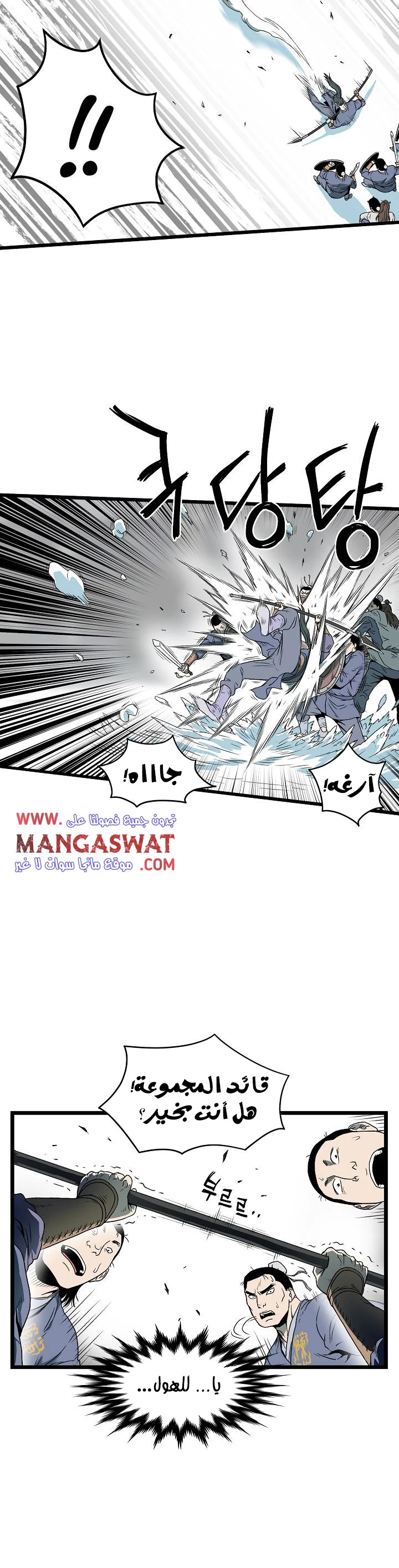 صفحة 9 — Murim Login الفصل 27