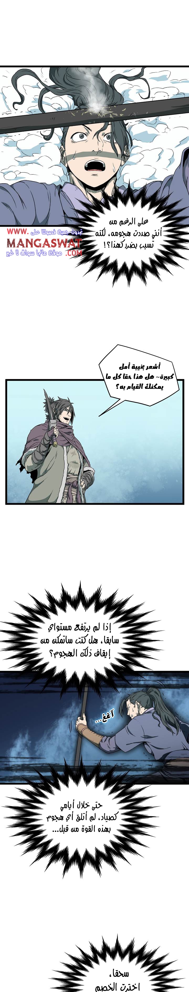 صفحة 10 — Murim Login الفصل 27