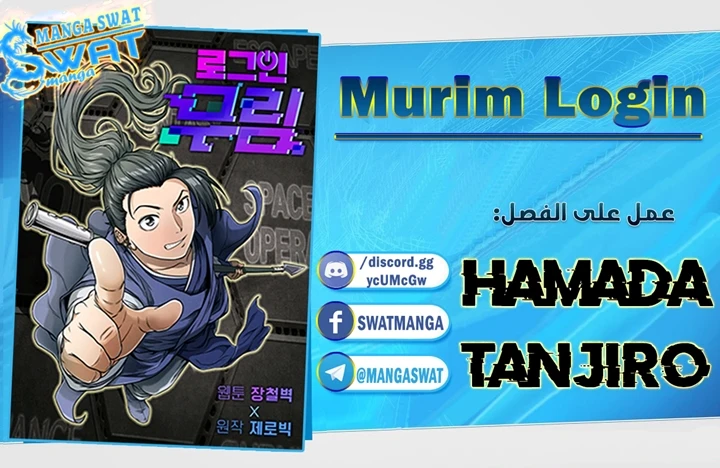 صفحة 1 — Murim Login الفصل 27