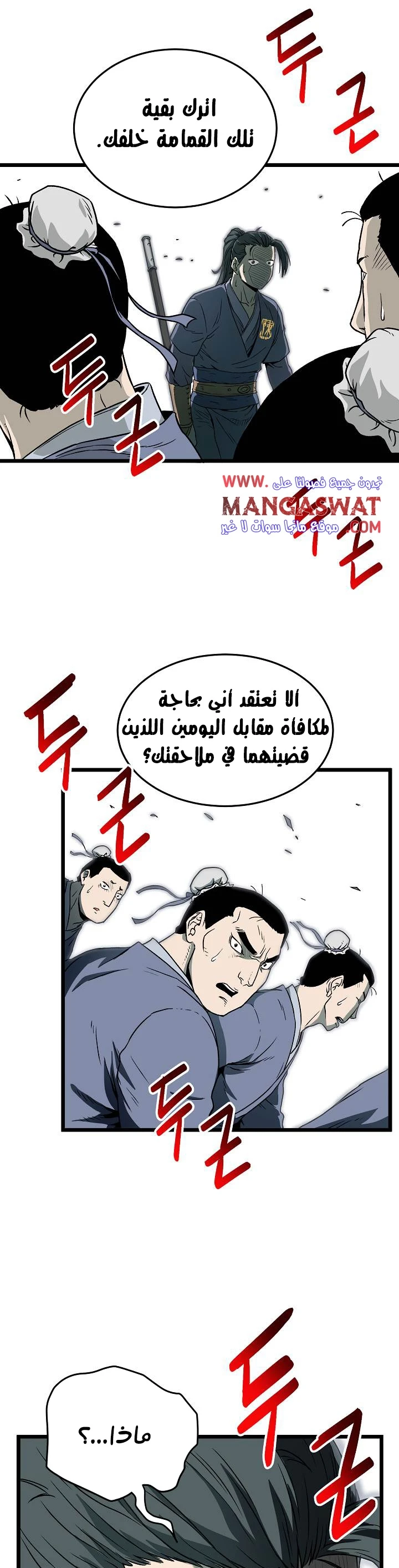 صفحة 2 — Murim Login الفصل 27