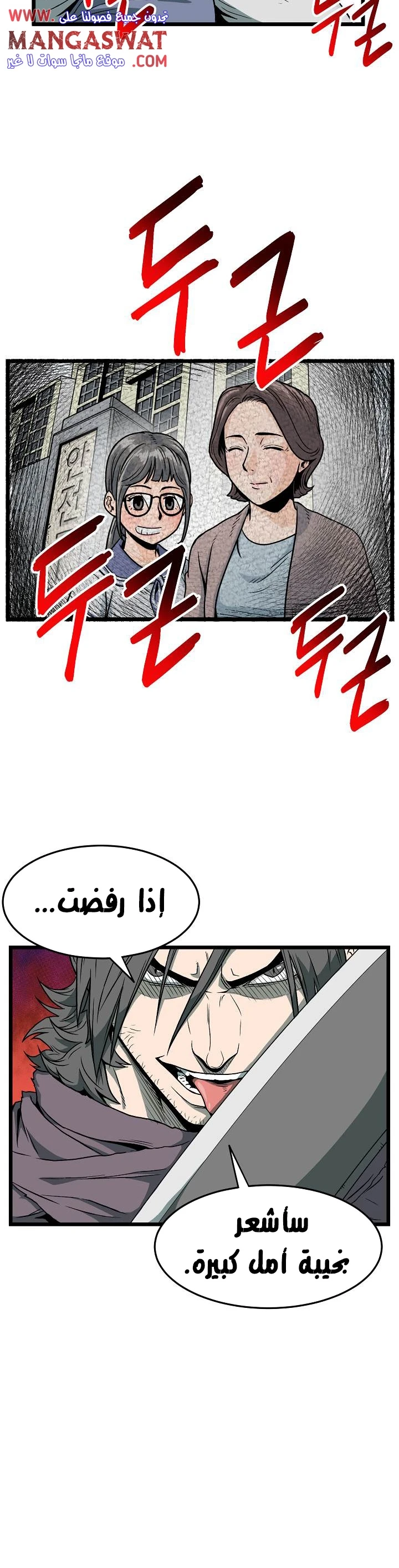 صفحة 4 — Murim Login الفصل 27