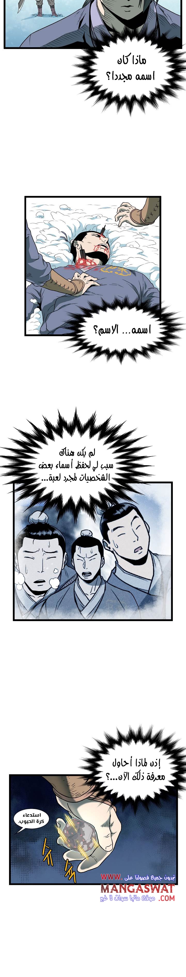 صفحة 16 — Murim Login الفصل 27