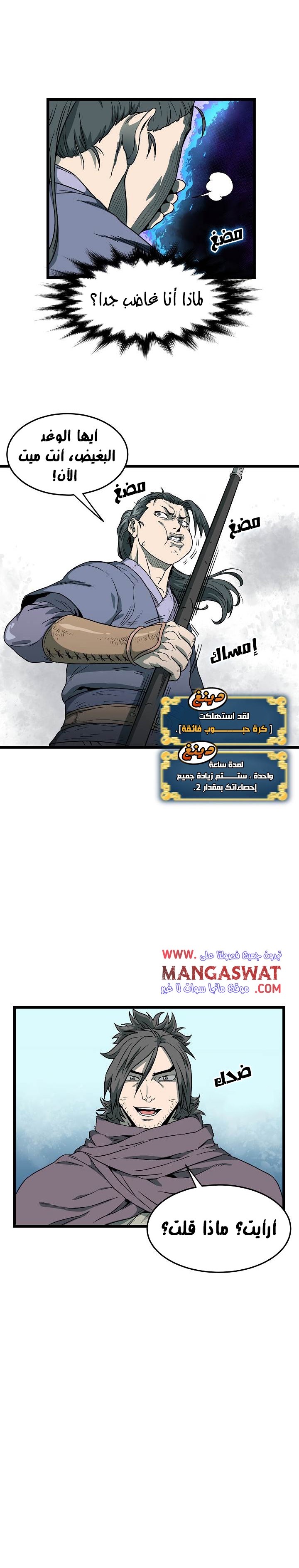 صفحة 17 — Murim Login الفصل 27