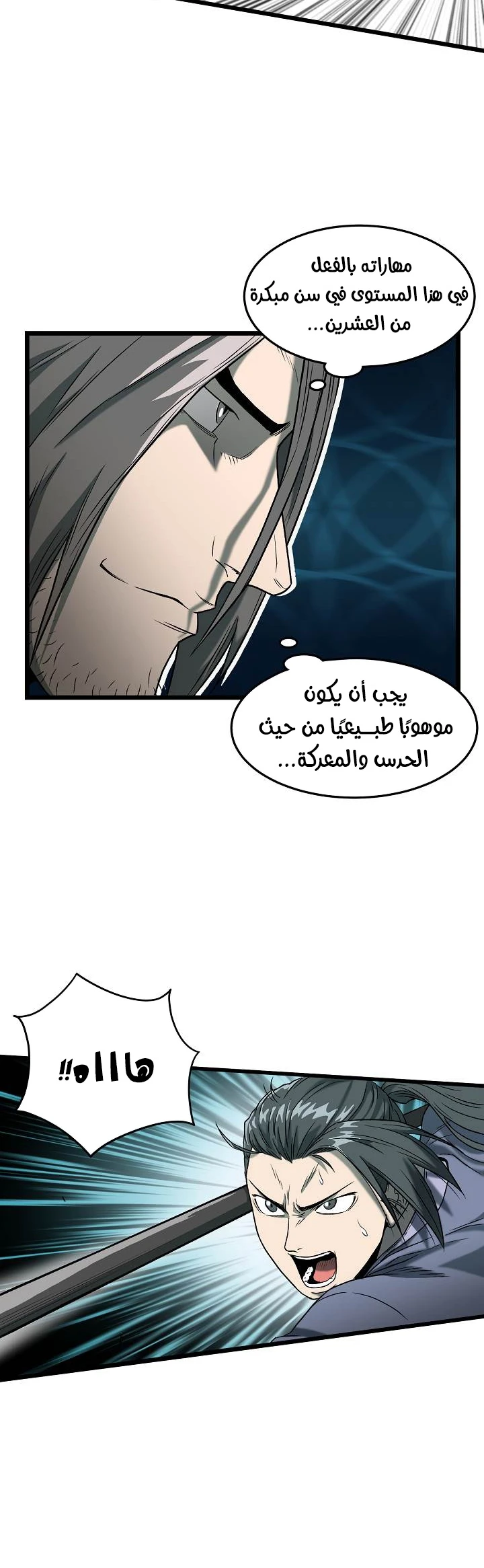 صفحة 20 — Murim Login الفصل 27