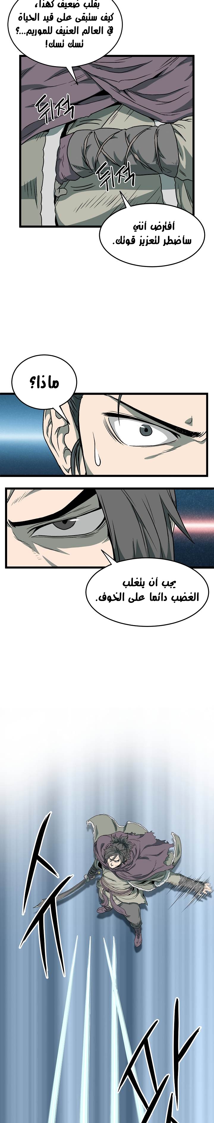 صفحة 12 — Murim Login الفصل 27