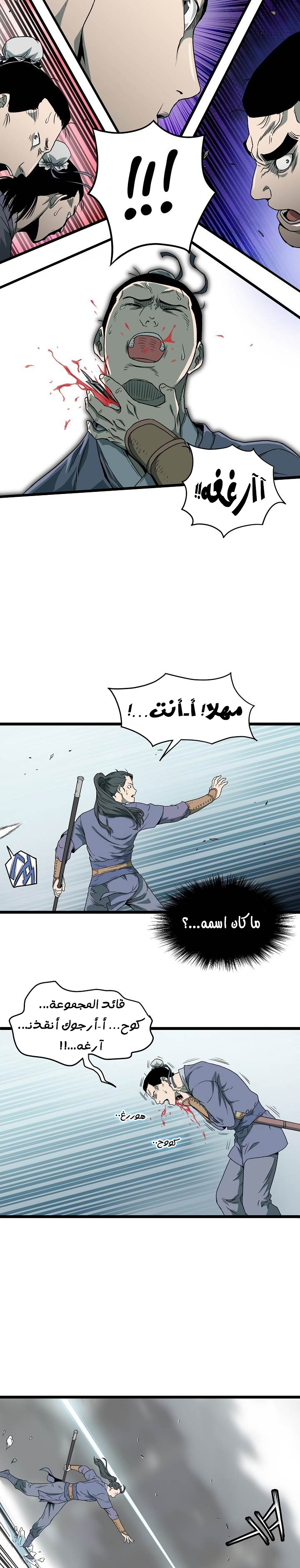 صفحة 14 — Murim Login الفصل 27