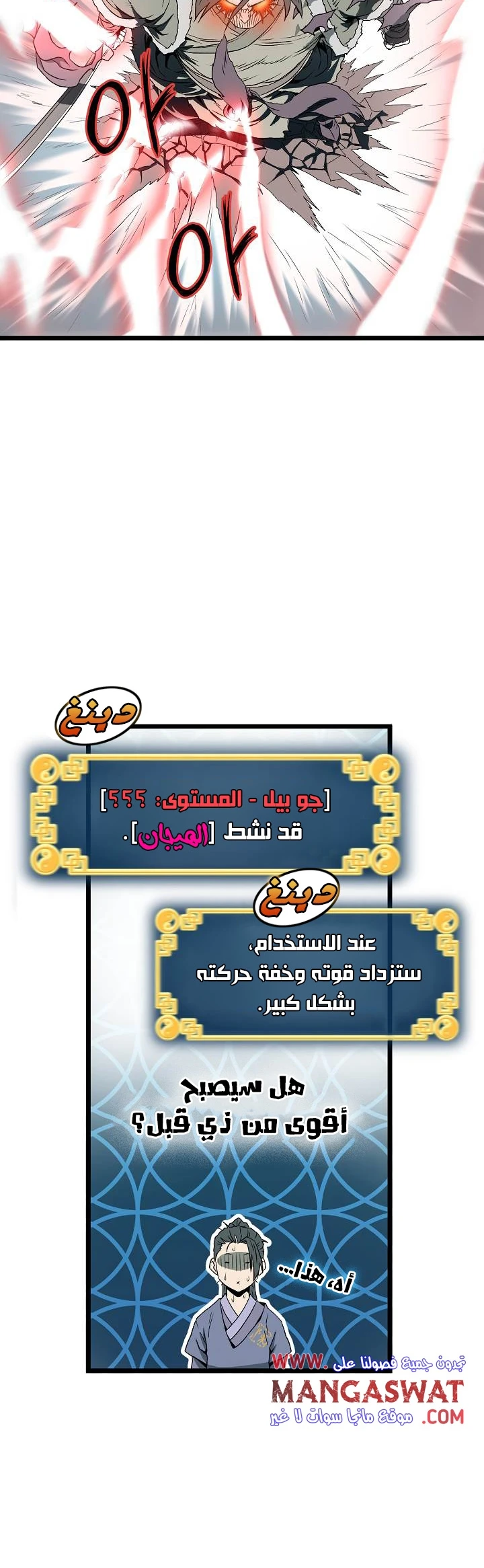 صفحة 25 — Murim Login الفصل 27