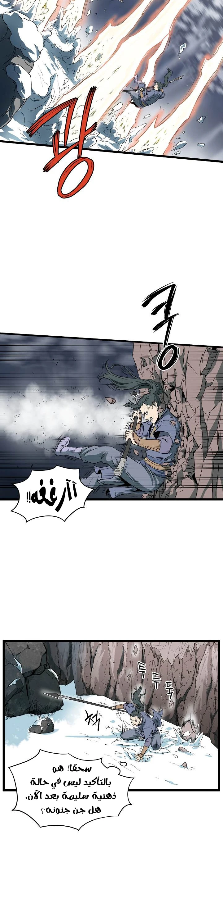 صفحة 27 — Murim Login الفصل 27