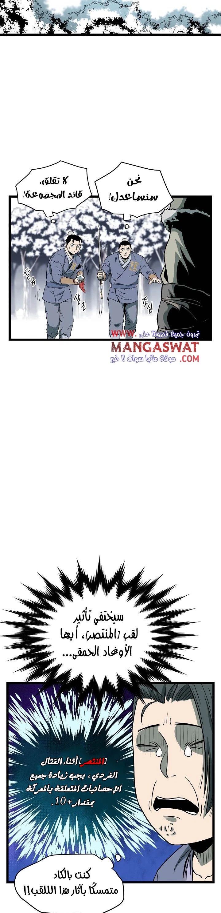 صفحة 30 — Murim Login الفصل 27