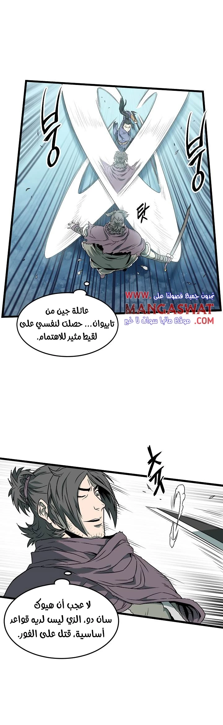 صفحة 21 — Murim Login الفصل 27