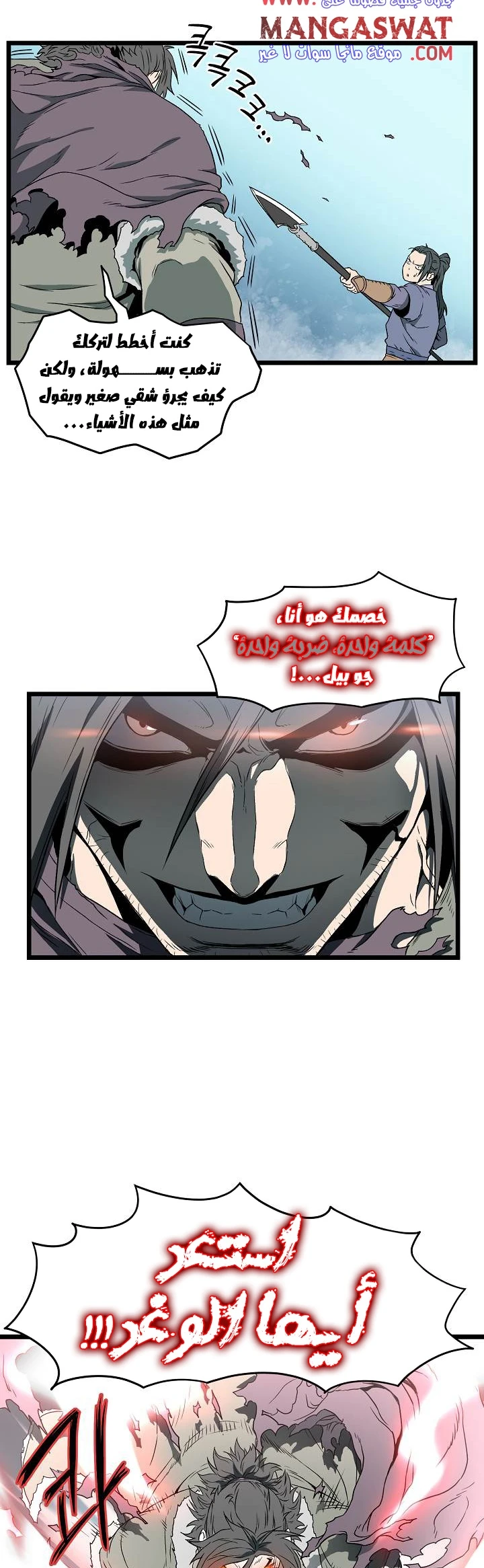 صفحة 24 — Murim Login الفصل 27