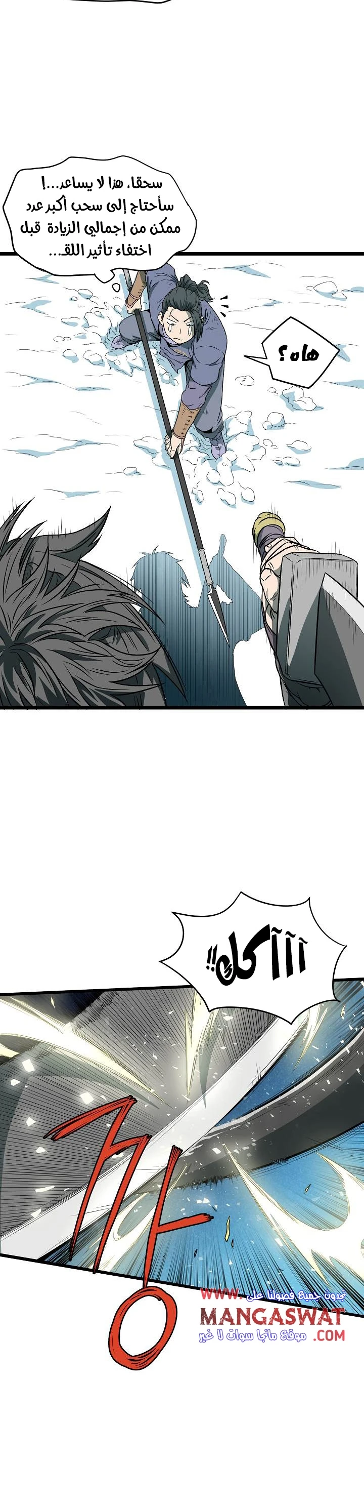 صفحة 31 — Murim Login الفصل 27