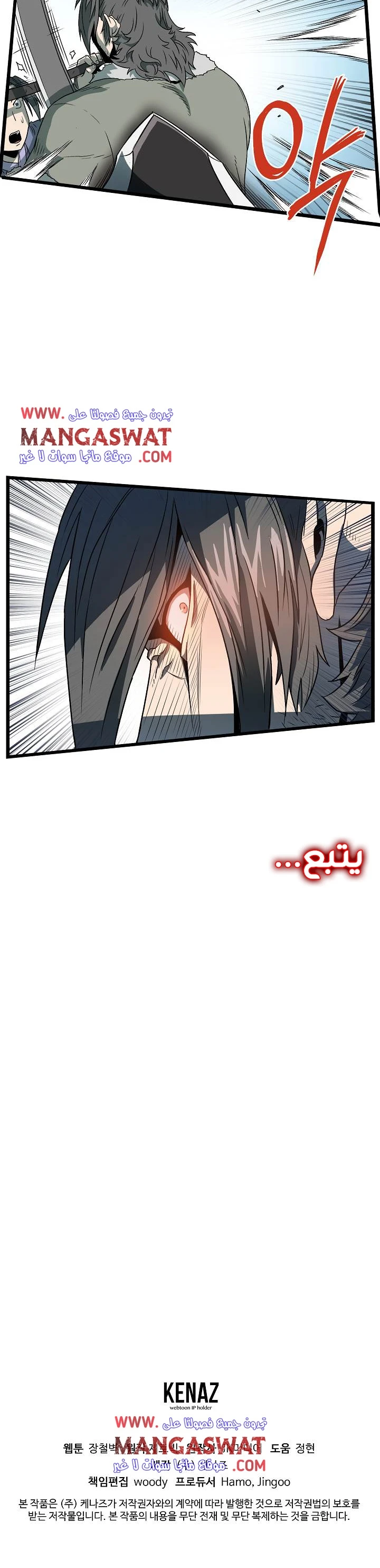 صفحة 33 — Murim Login الفصل 27