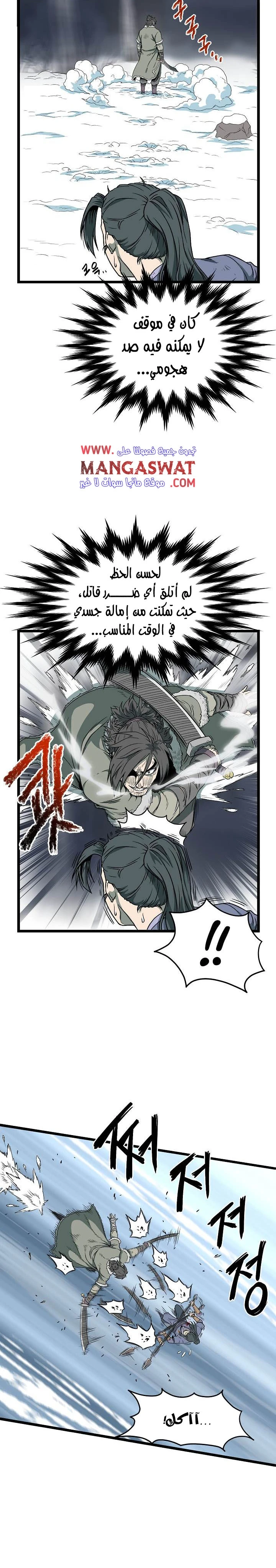 صفحة 5 — Murim Login الفصل 28