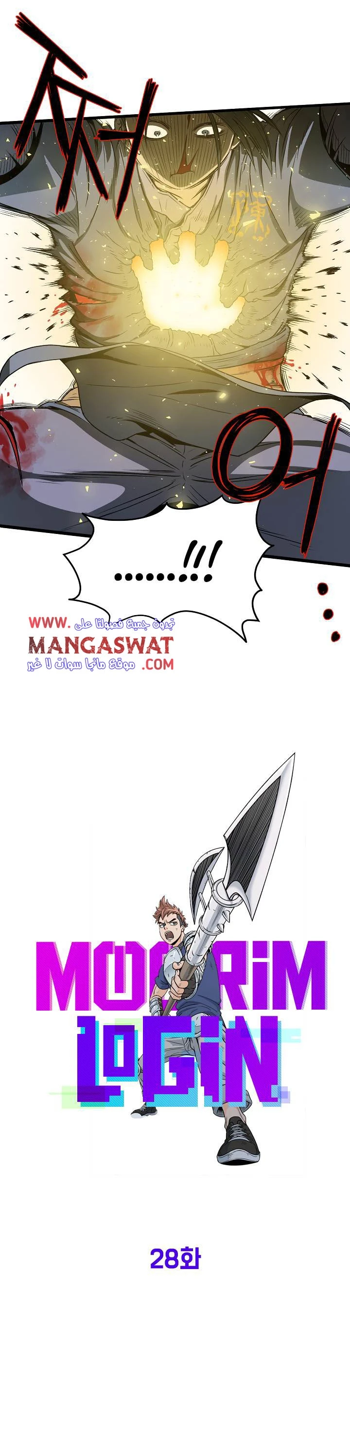 صفحة 9 — Murim Login الفصل 28