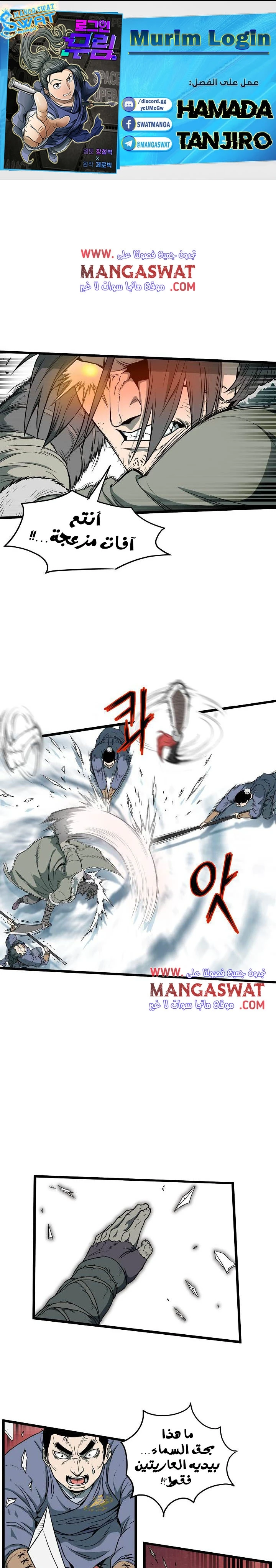 صفحة 1 — Murim Login الفصل 28