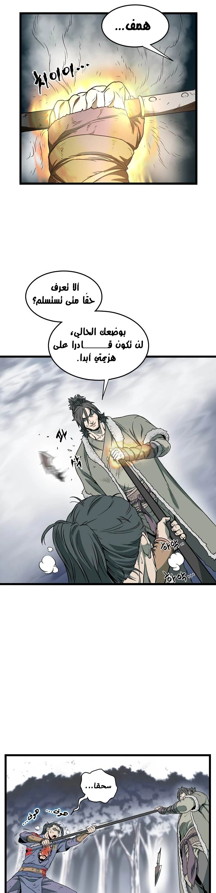 صفحة 15 — Murim Login الفصل 28