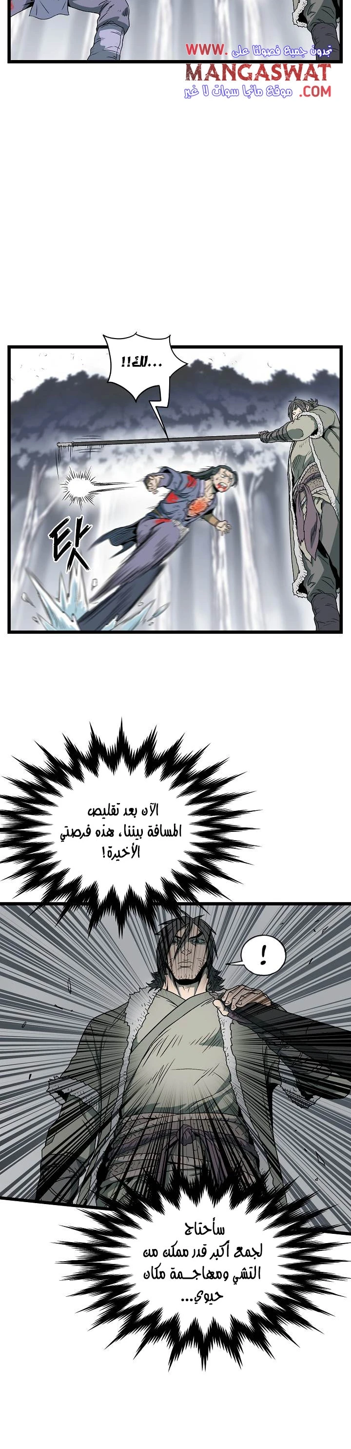 صفحة 16 — Murim Login الفصل 28