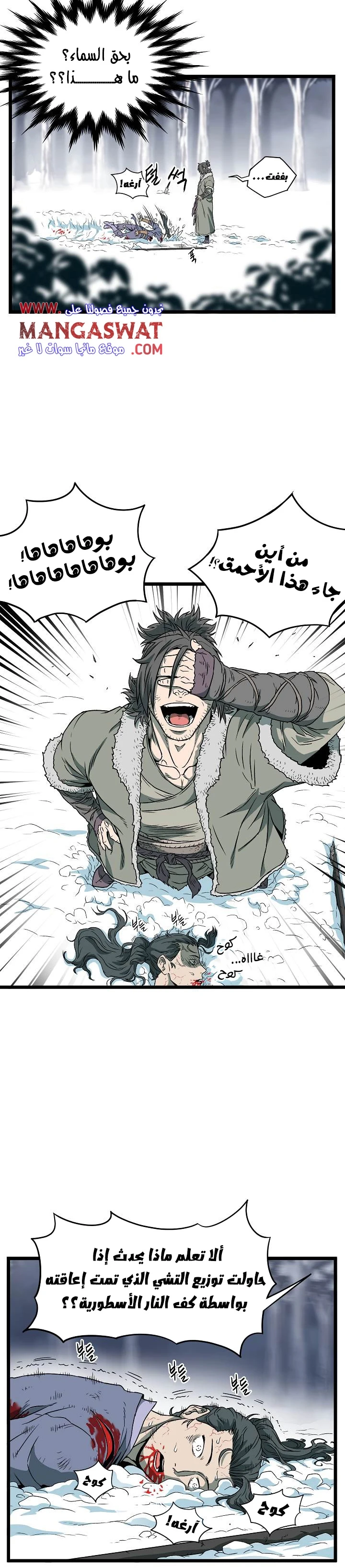 صفحة 18 — Murim Login الفصل 28