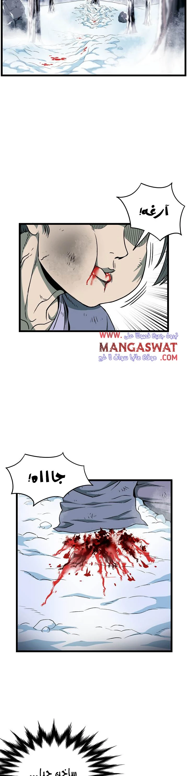 صفحة 11 — Murim Login الفصل 28