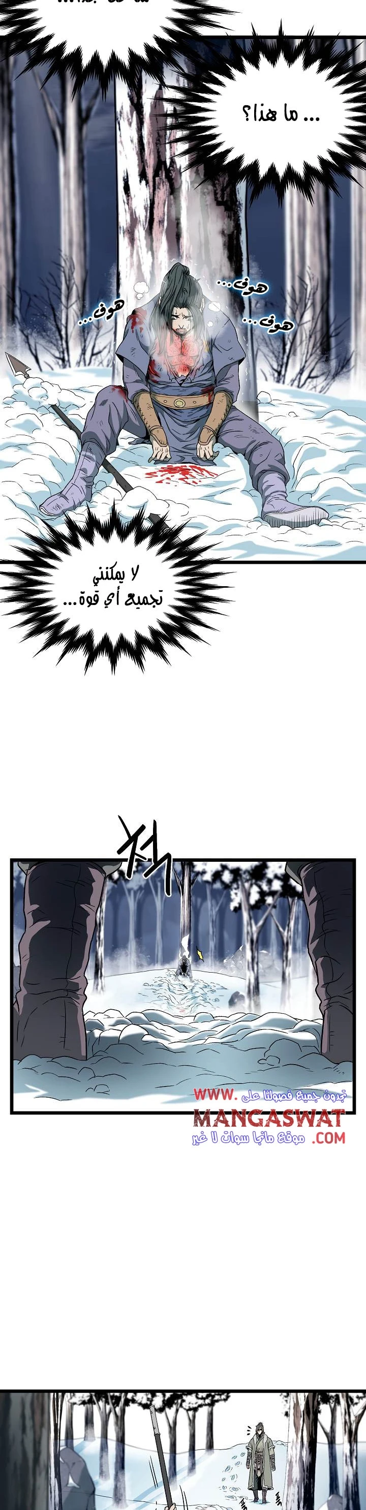 صفحة 12 — Murim Login الفصل 28