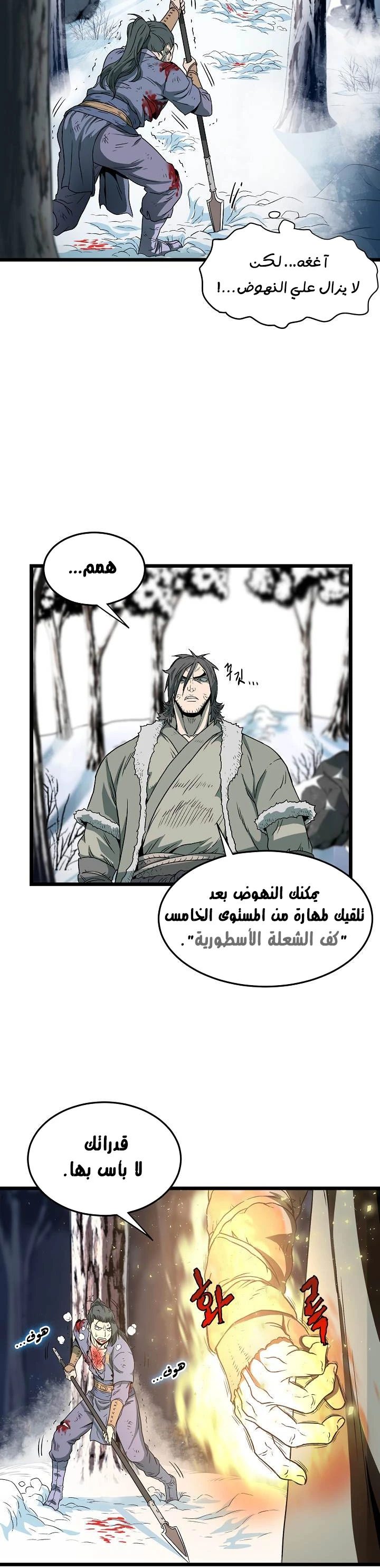 صفحة 13 — Murim Login الفصل 28