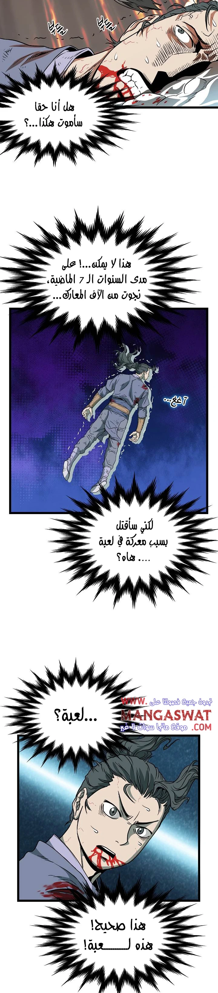 صفحة 20 — Murim Login الفصل 28