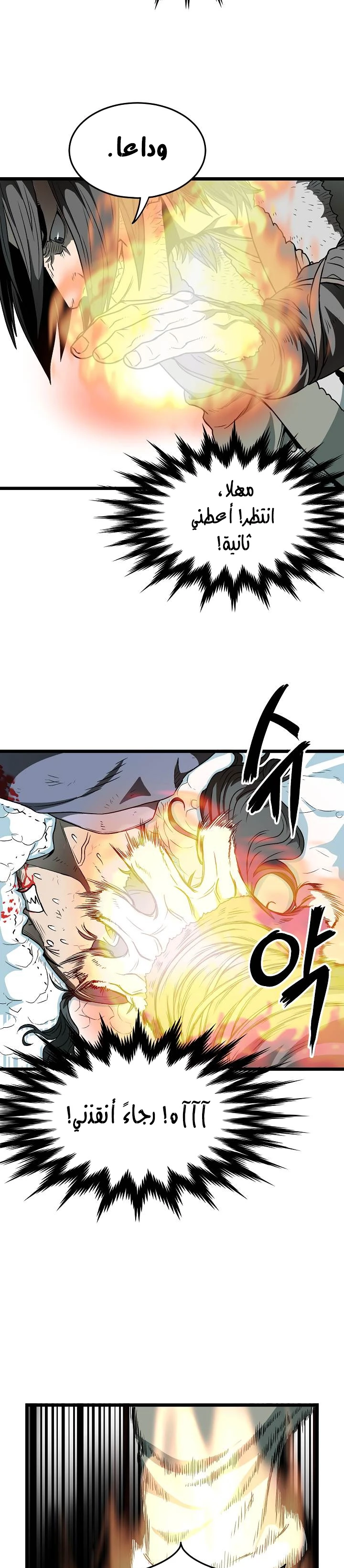 صفحة 21 — Murim Login الفصل 28