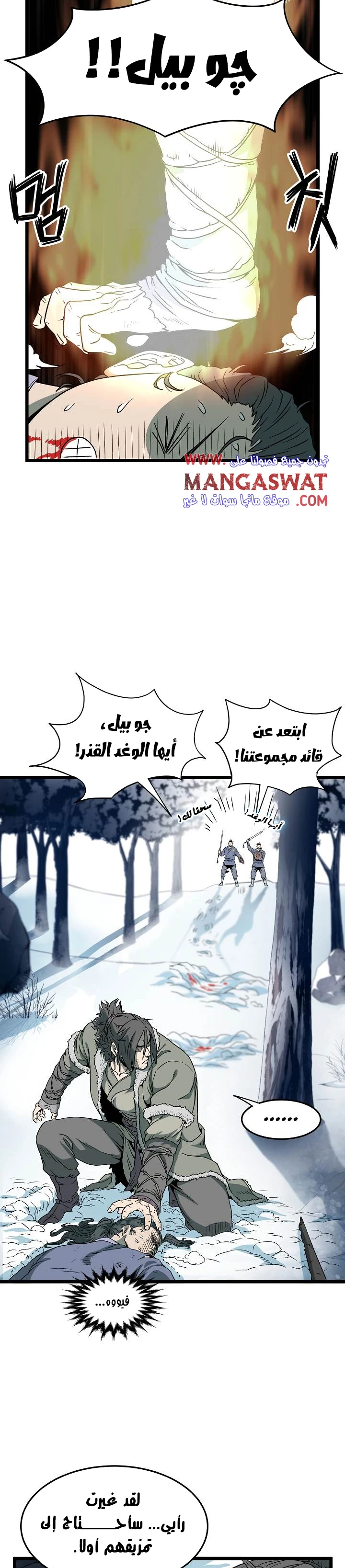 صفحة 22 — Murim Login الفصل 28