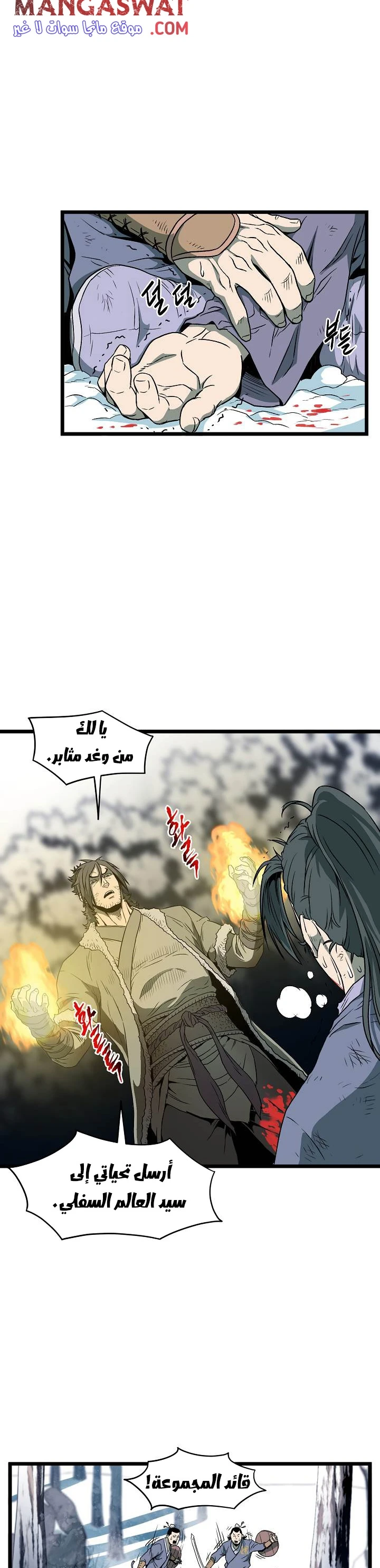 صفحة 6 — Murim Login الفصل 29