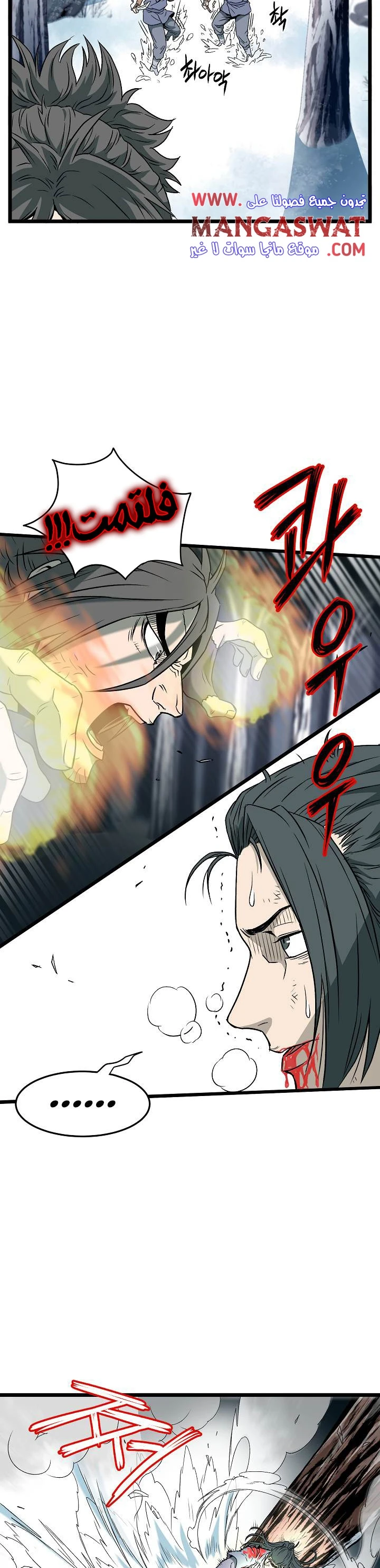 صفحة 7 — Murim Login الفصل 29