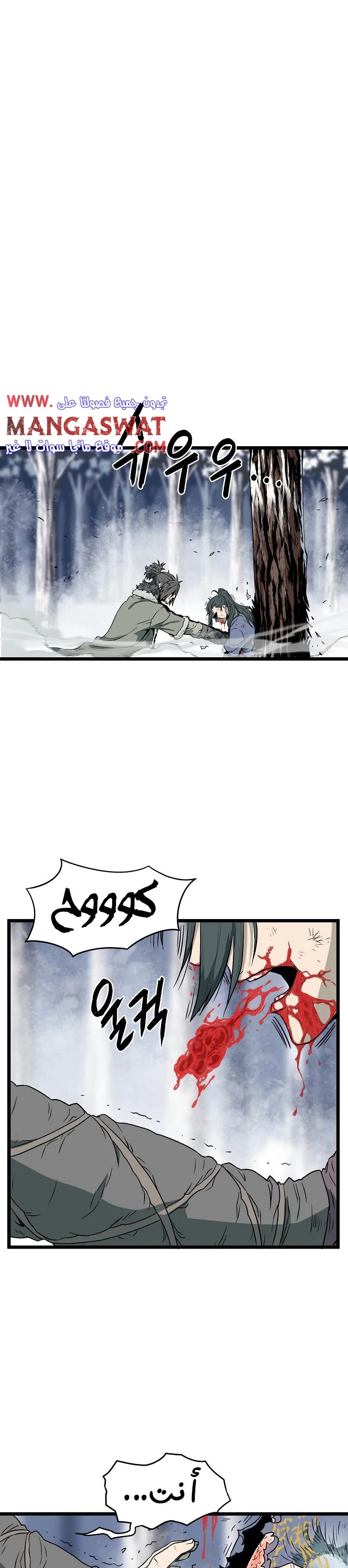 صفحة 9 — Murim Login الفصل 29