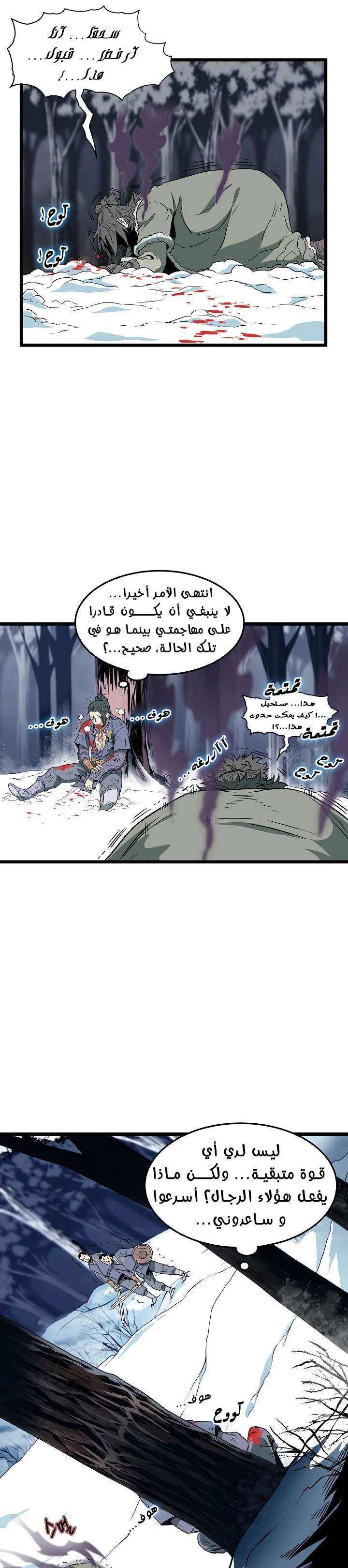 صفحة 15 — Murim Login الفصل 29