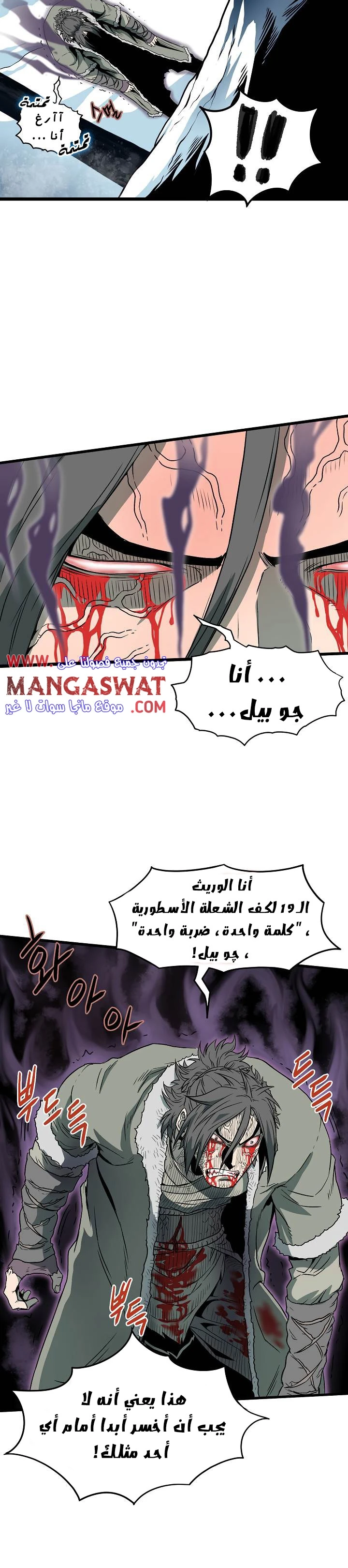 صفحة 16 — Murim Login الفصل 29