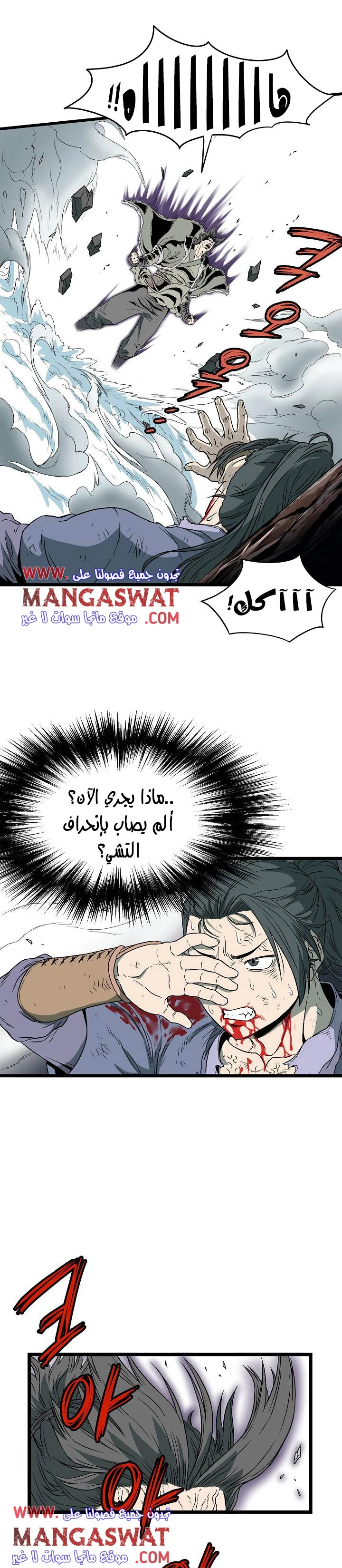 صفحة 17 — Murim Login الفصل 29