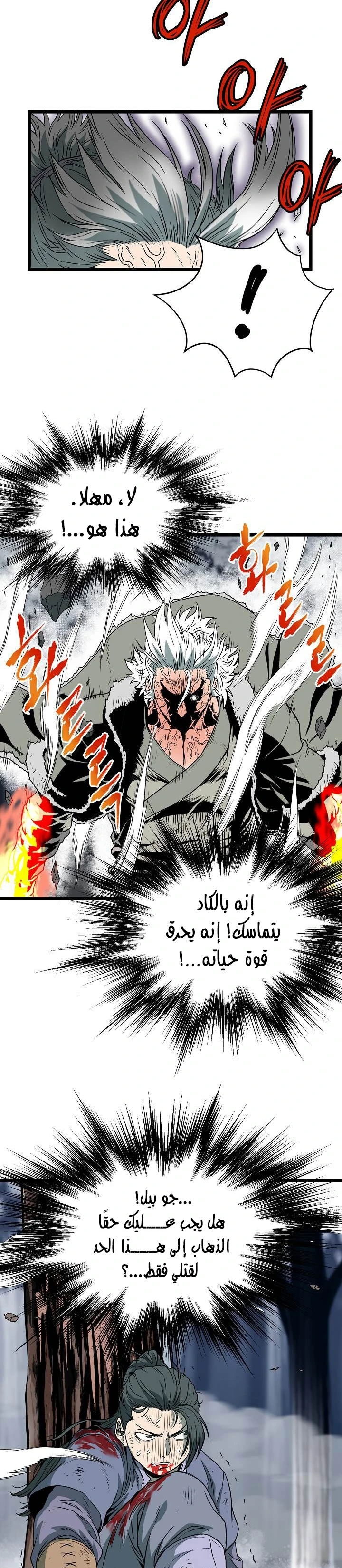 صفحة 18 — Murim Login الفصل 29