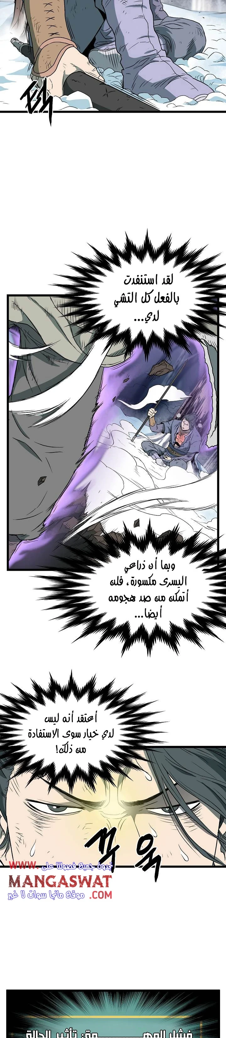 صفحة 19 — Murim Login الفصل 29