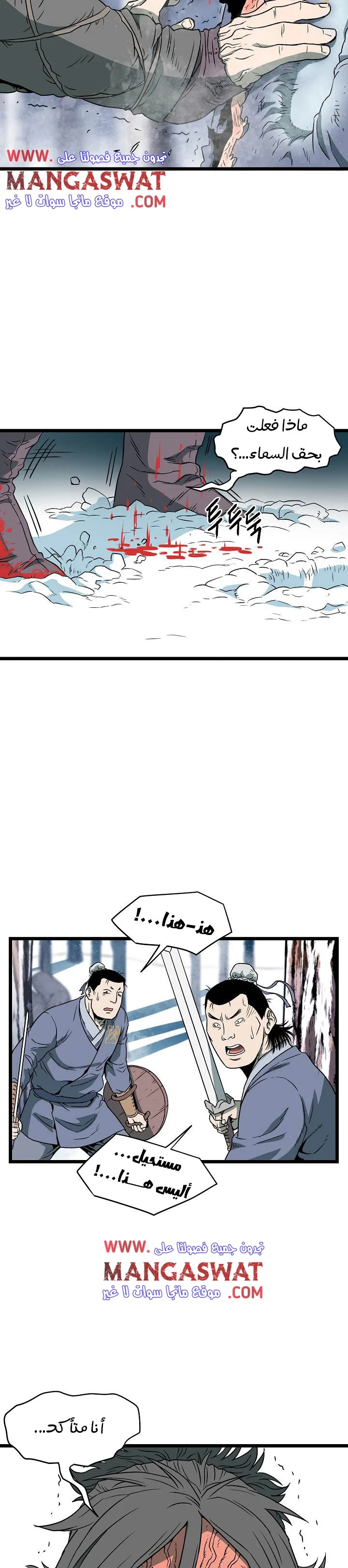 صفحة 10 — Murim Login الفصل 29