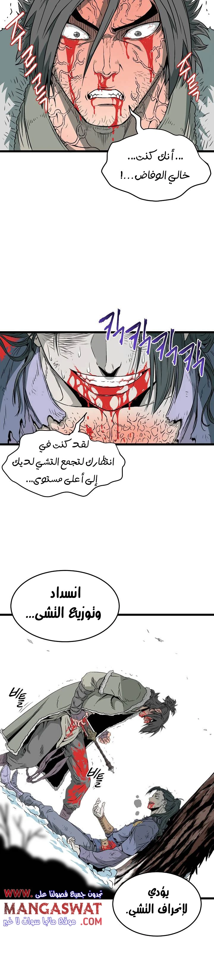 صفحة 11 — Murim Login الفصل 29