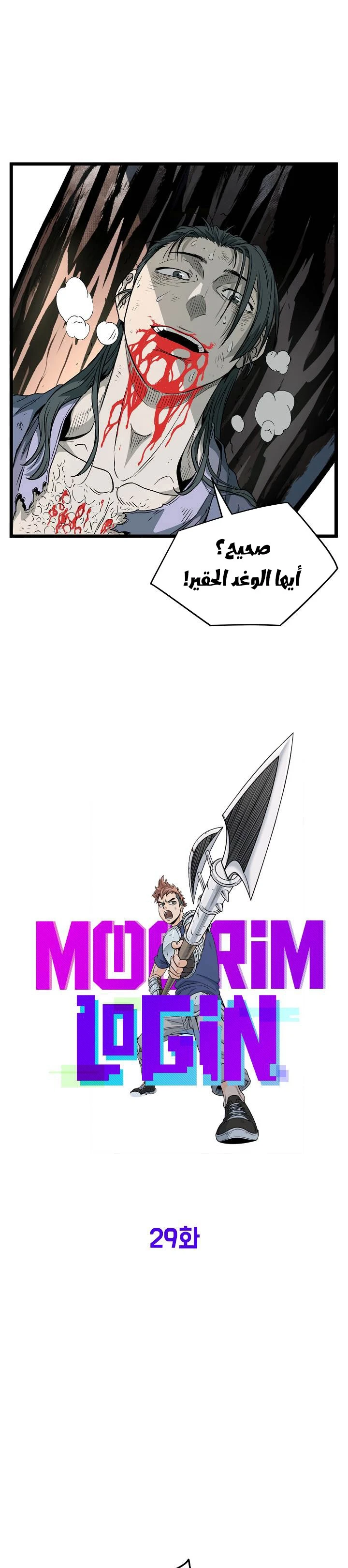 صفحة 12 — Murim Login الفصل 29