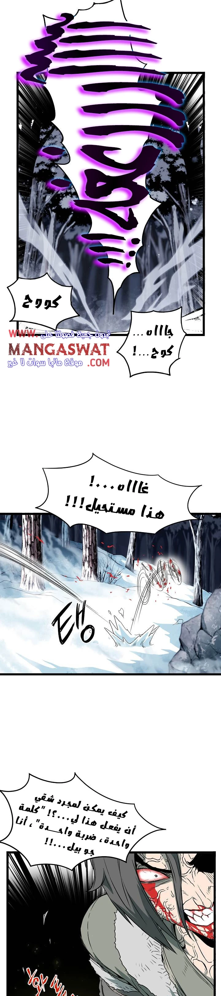 صفحة 13 — Murim Login الفصل 29