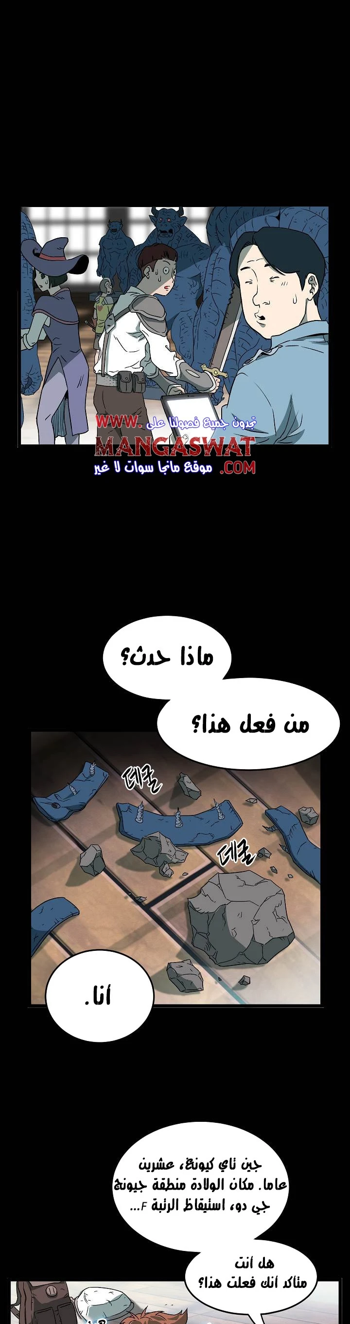 صفحة 25 — Murim Login الفصل 29